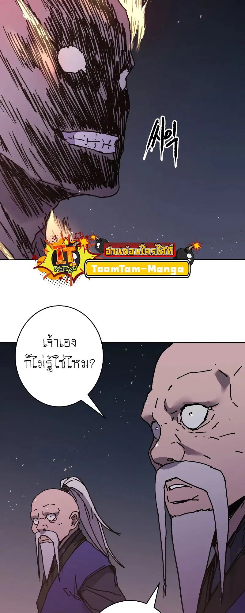 Peerless Dad ตอนที่ 261 หน้า 51