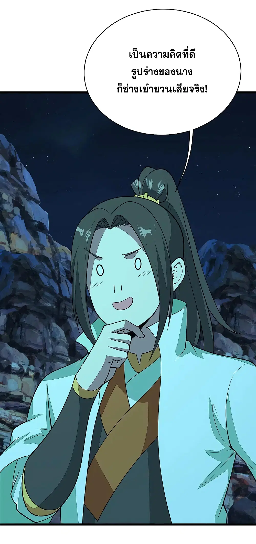 Matchless Emperor ตอนที่ 206 หน้า 35