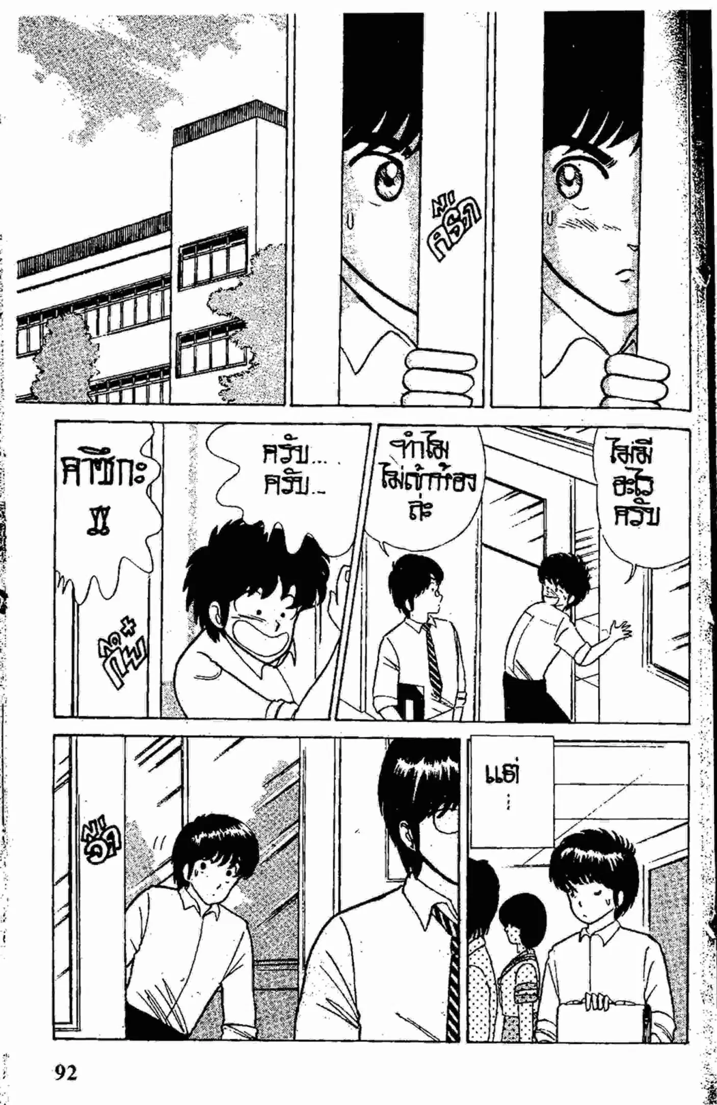 Kimagure Orange☆Road ตอนที่ 13 หน้า 2