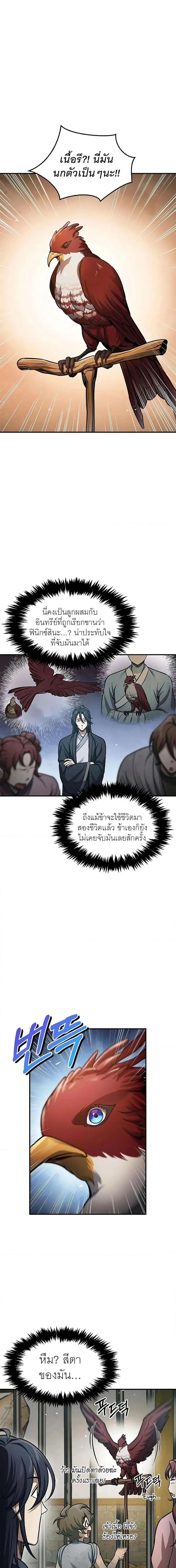 Heavenly Grand Archive’s Young Master ตอนที่ 50 หน้า 13