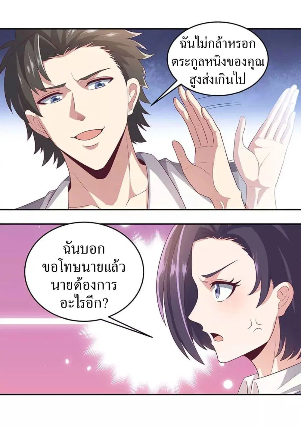 The Super Doctor From 2089 ตอนที่ 82 หน้า 13
