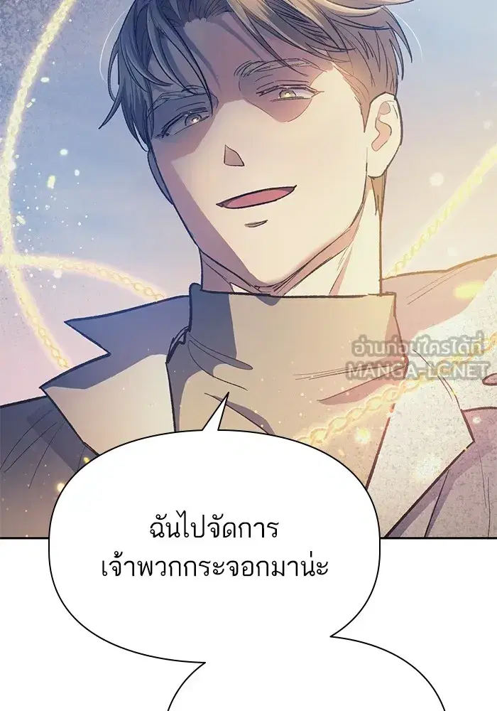 The S-Classes That I Raised (My S-Class Hunters) ตอนที่ 85 หน้า 63