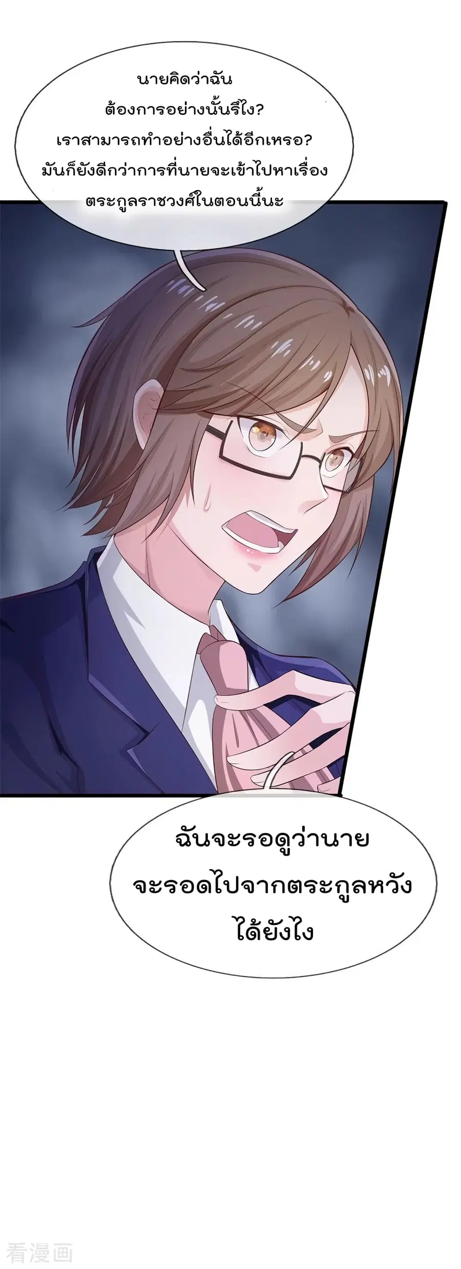 I’m the Great Immortal ตอนที่ 235 หน้า 9