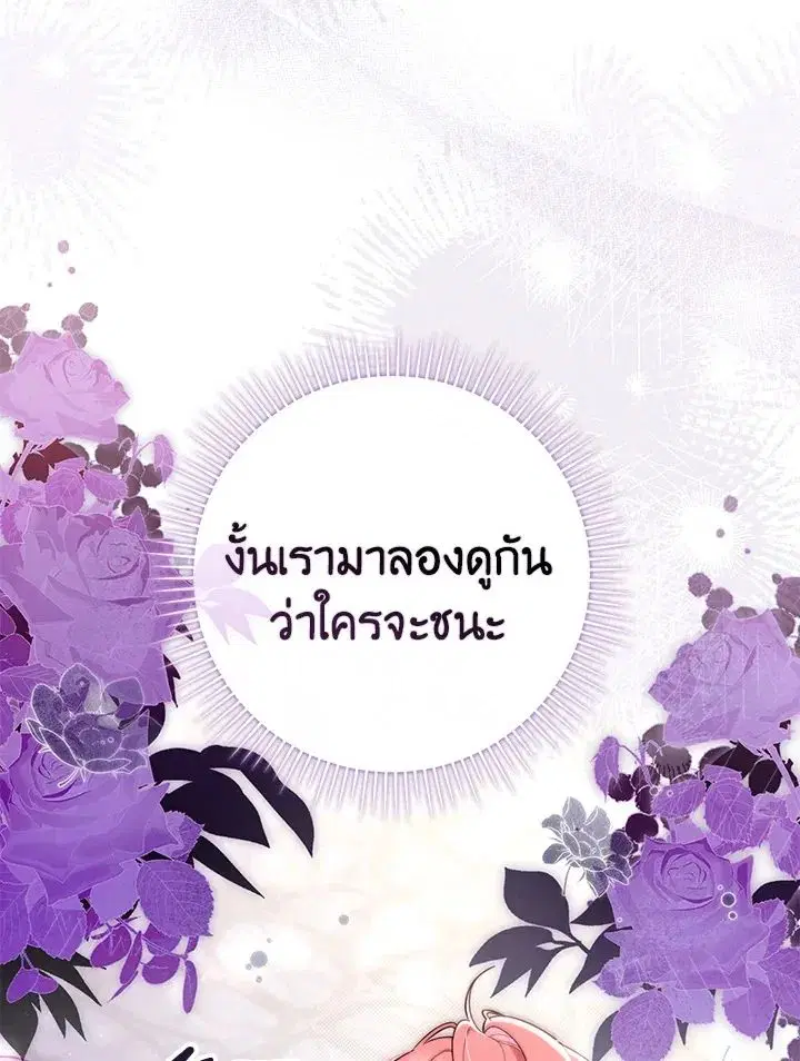 A Princess Who Reads Fortune ตอนที่ 47 หน้า 7