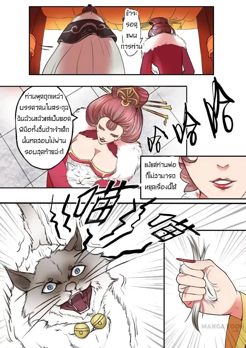 Martial Master ตอนที่ 11 หน้า 10