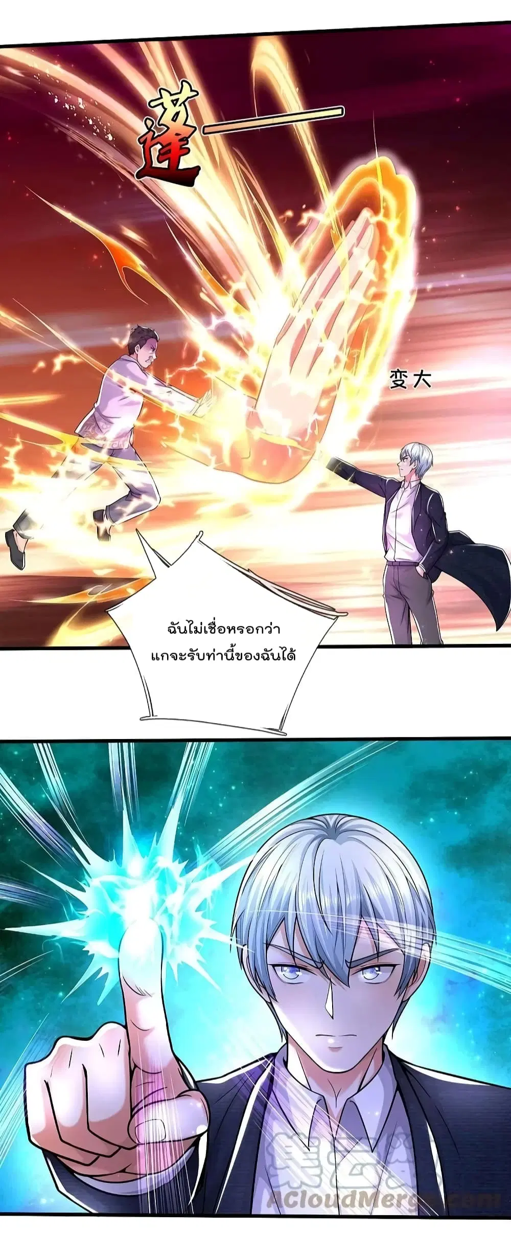 I’m the Great Immortal ตอนที่ 548 หน้า 9