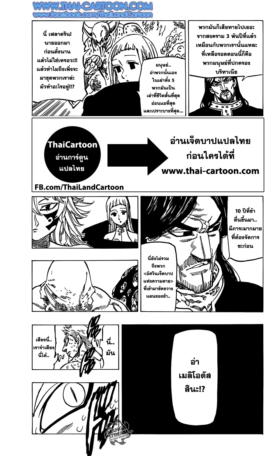 Nanatsu no Taizai ตอนที่ 109 หน้า 13