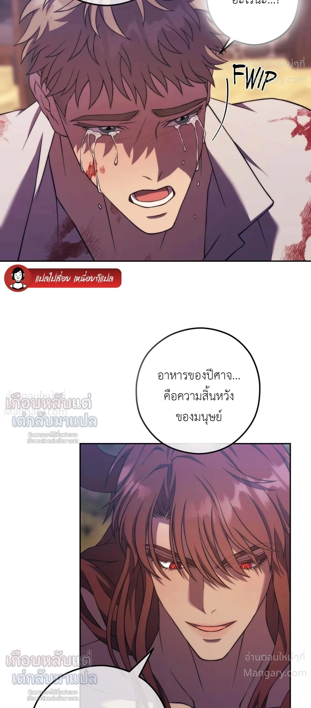 Lies of the Damned – คำโกหกของปีศาจที่ถูกสาป ตอนที่ 6 หน้า 3