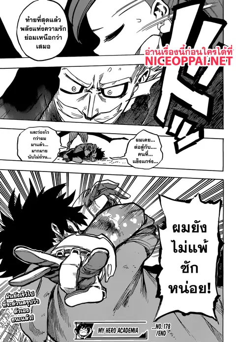 Boku no Hero Academia ตอนที่ 178 หน้า 17