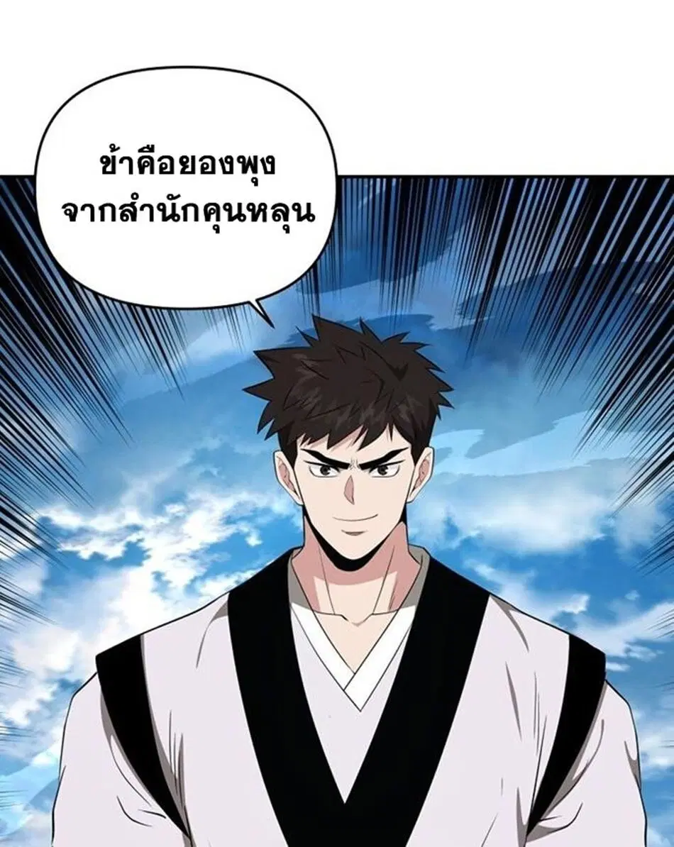 The World’s Best Kunlun Tavern ตอนที่ 79 หน้า 31
