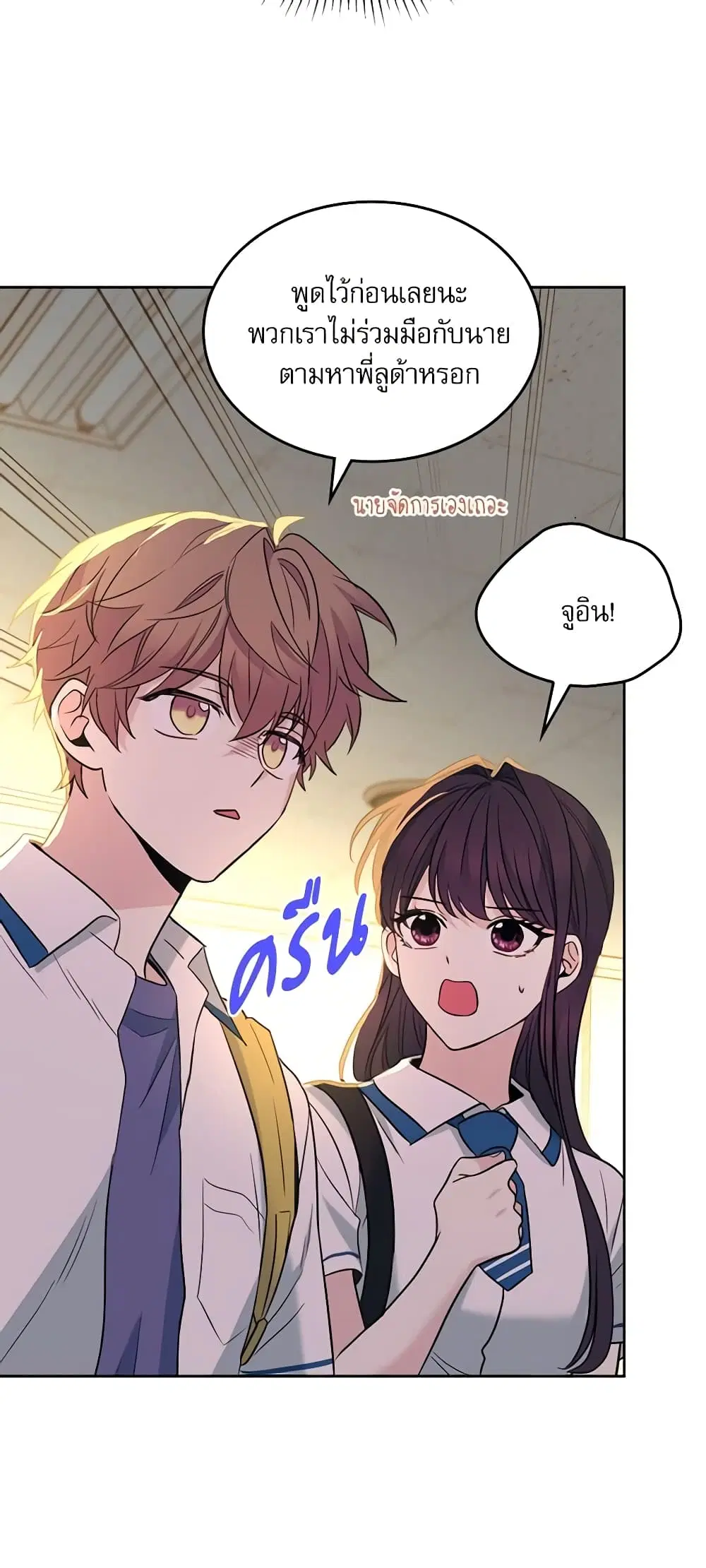 My Life as an Internet Novel ตอนที่ 150 หน้า 27