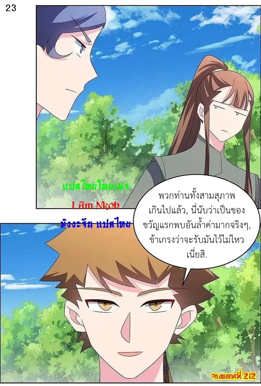 Above All Gods ตอนที่ 212 หน้า 25