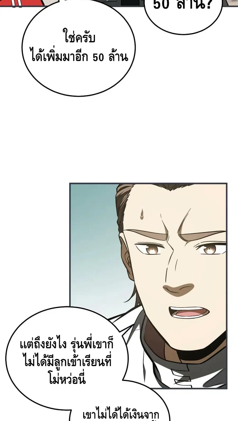 Global Martial Arts ตอนที่ 181 หน้า 23