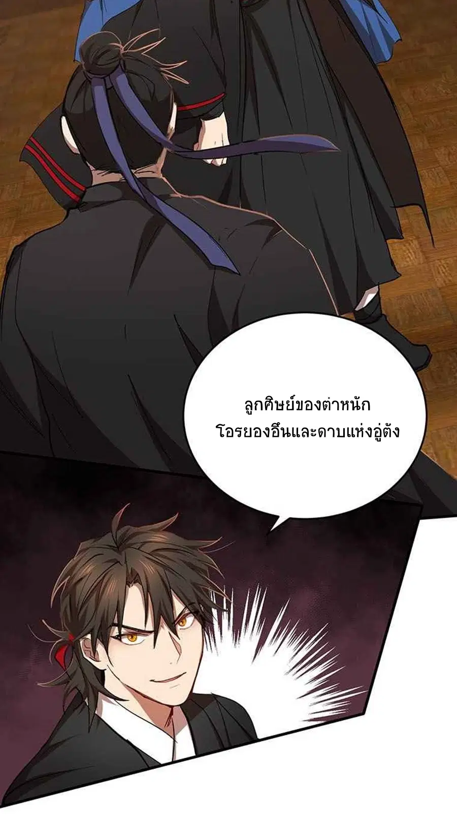 Path of the Shaman ตอนที่ 45 หน้า 4
