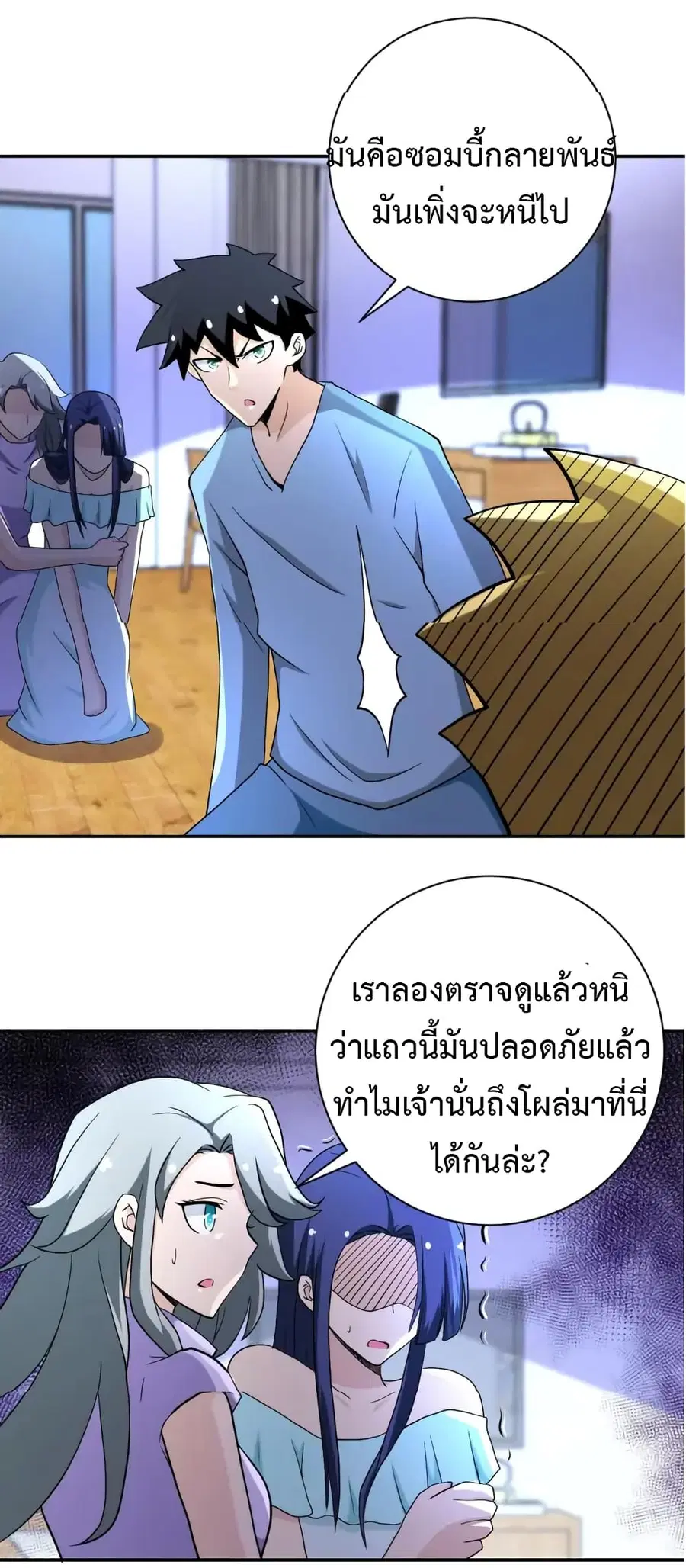 Apocalyptic Super System ตอนที่ 90 หน้า 27