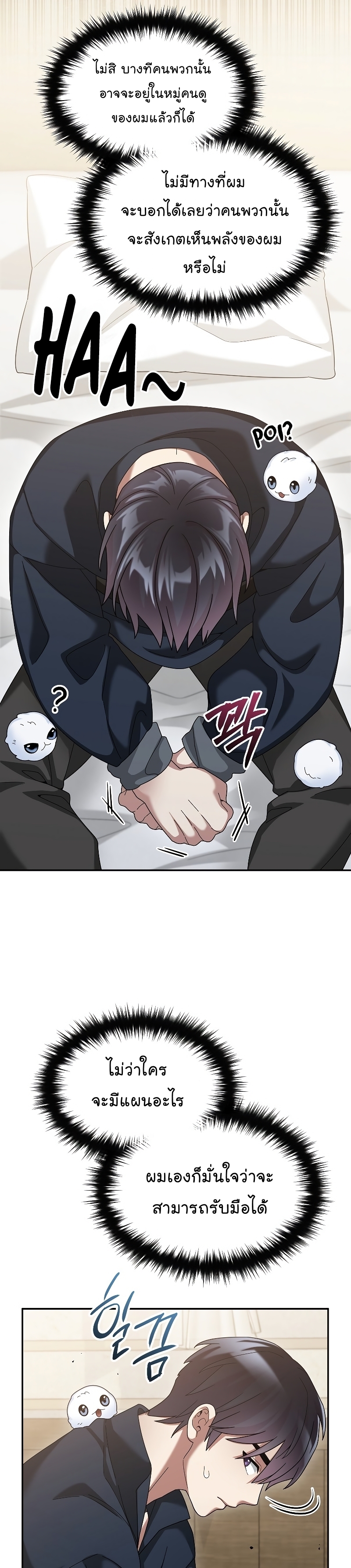 The Newbie Is Too Strong ตอนที่ 67 หน้า 21