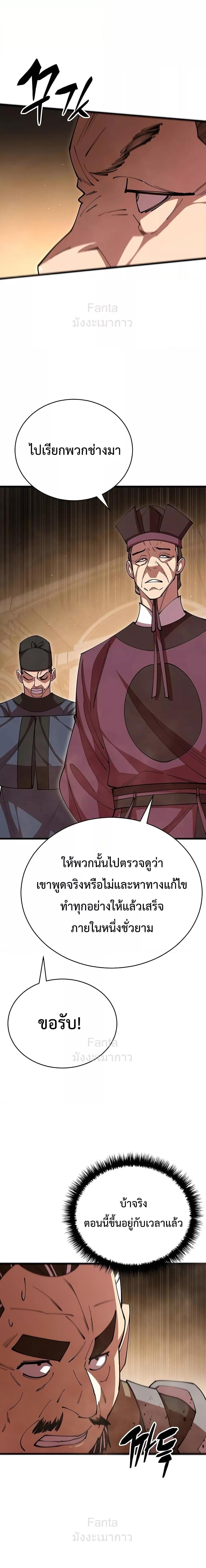 World’s Greatest Senior Disciple ตอนที่ 101 หน้า 13