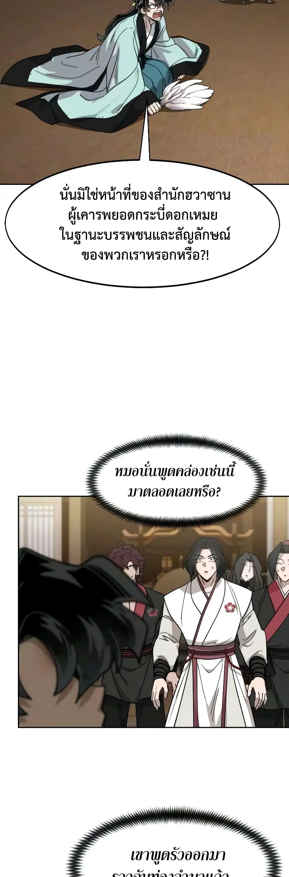 Return of the Mount Hua Sect ตอนที่ 169 หน้า 13