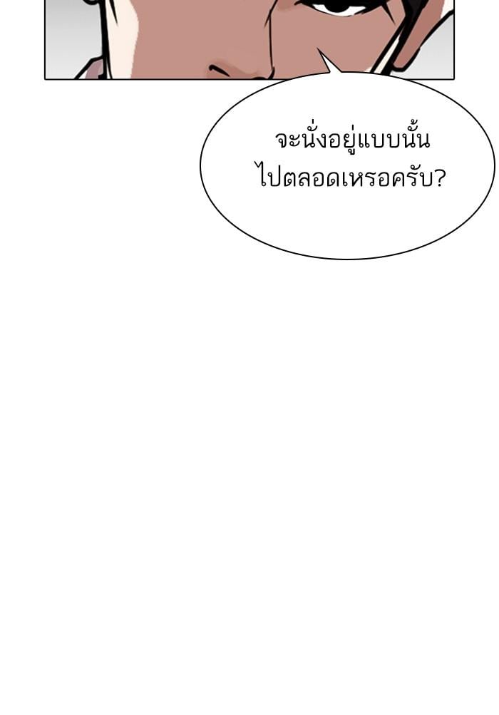 Lookism ตอนที่ 311 หน้า 92