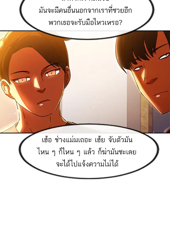 Random Chat ตอนที่ 249 หน้า 76