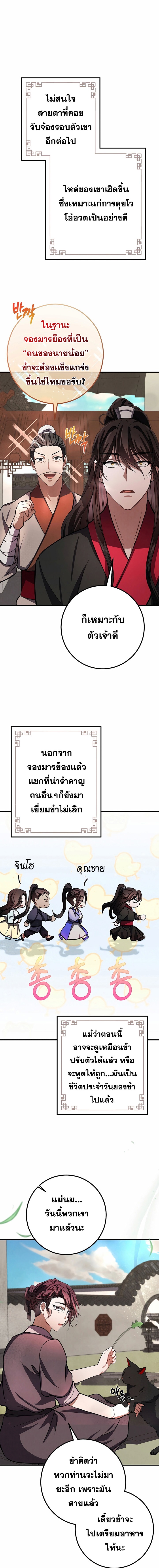 Reicarnated of a Martial Prodigy ตอนที่ 12 หน้า 19
