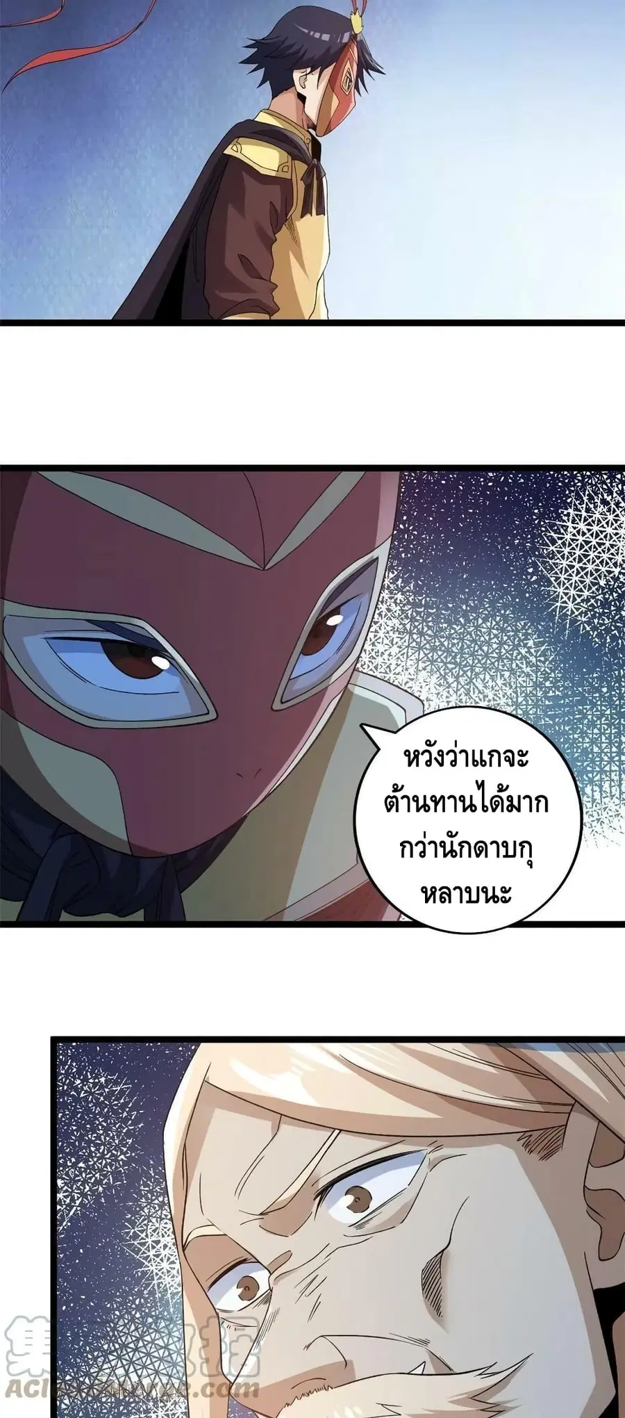 I Have 999 Skills ตอนที่ 121 หน้า 11