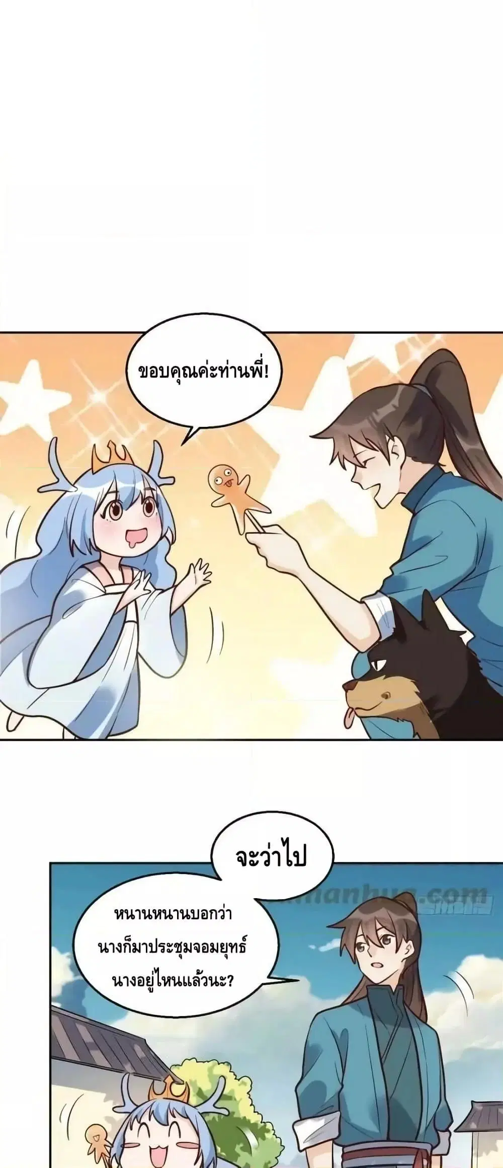 It Turns Out That I Am A Big Cultivator ตอนที่ 208 หน้า 13