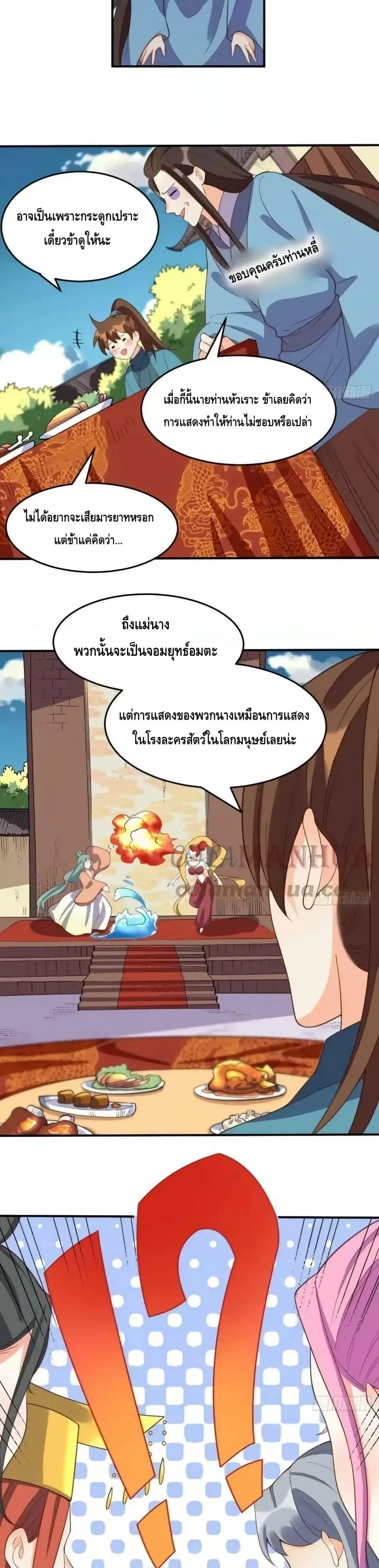 It Turns Out That I Am A Big Cultivator ตอนที่ 207 หน้า 8