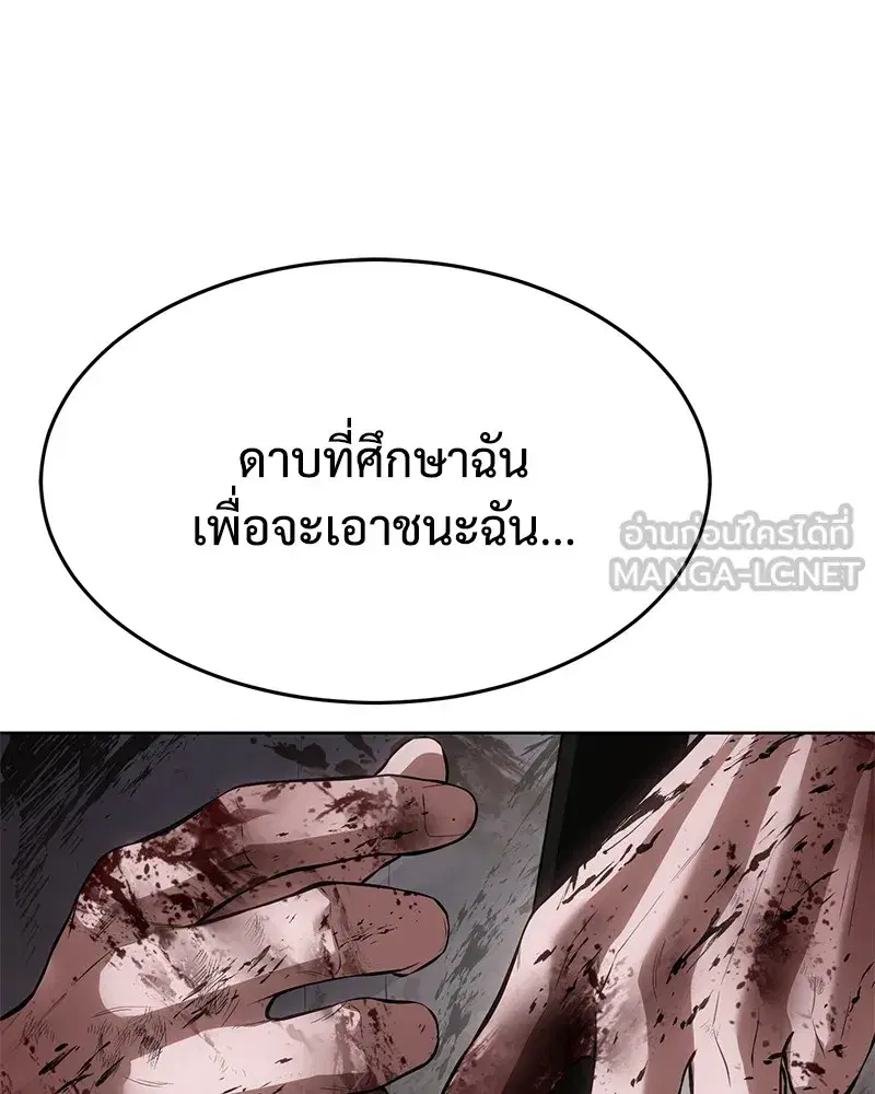 Baek XX ตอนที่ 98 หน้า 66