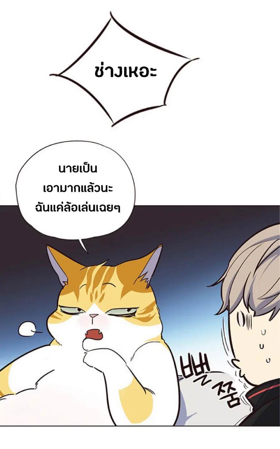 Eleceed ตอนที่ 36 หน้า 63