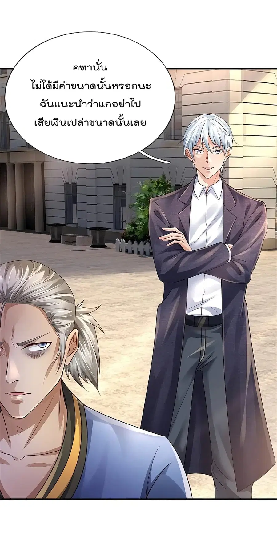 I’m the Great Immortal ตอนที่ 356 หน้า 4