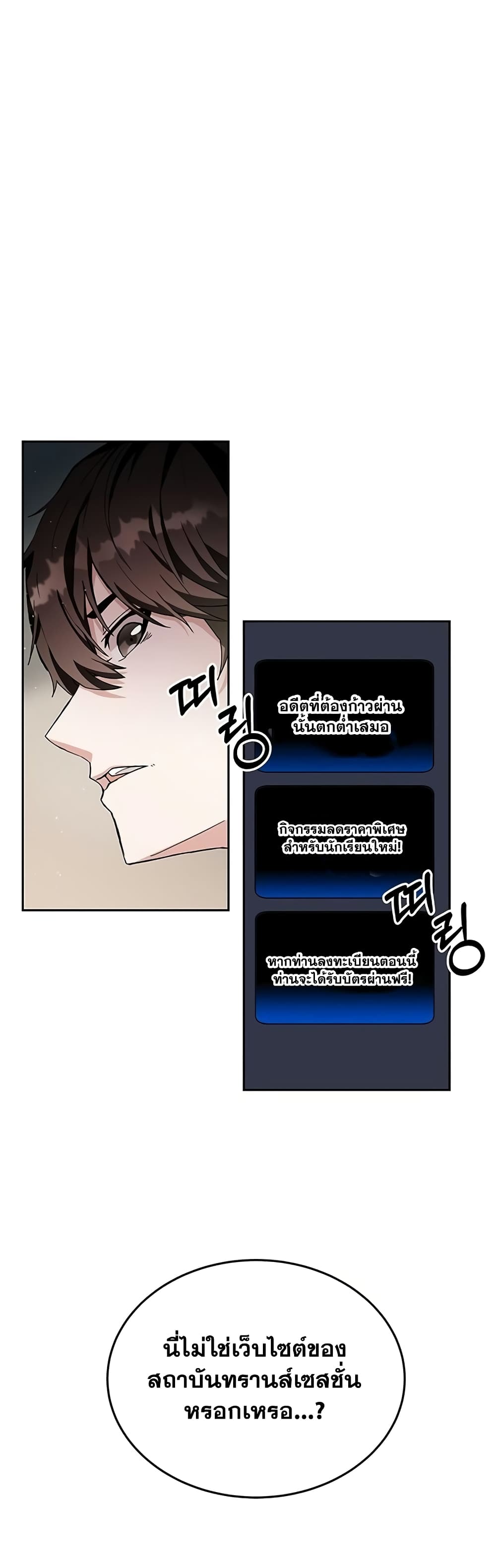 Transcension Academy สถาบันกวดวิชาสำหรับผู้เป็นเลิศ ตอนที่ 1 หน้า 43