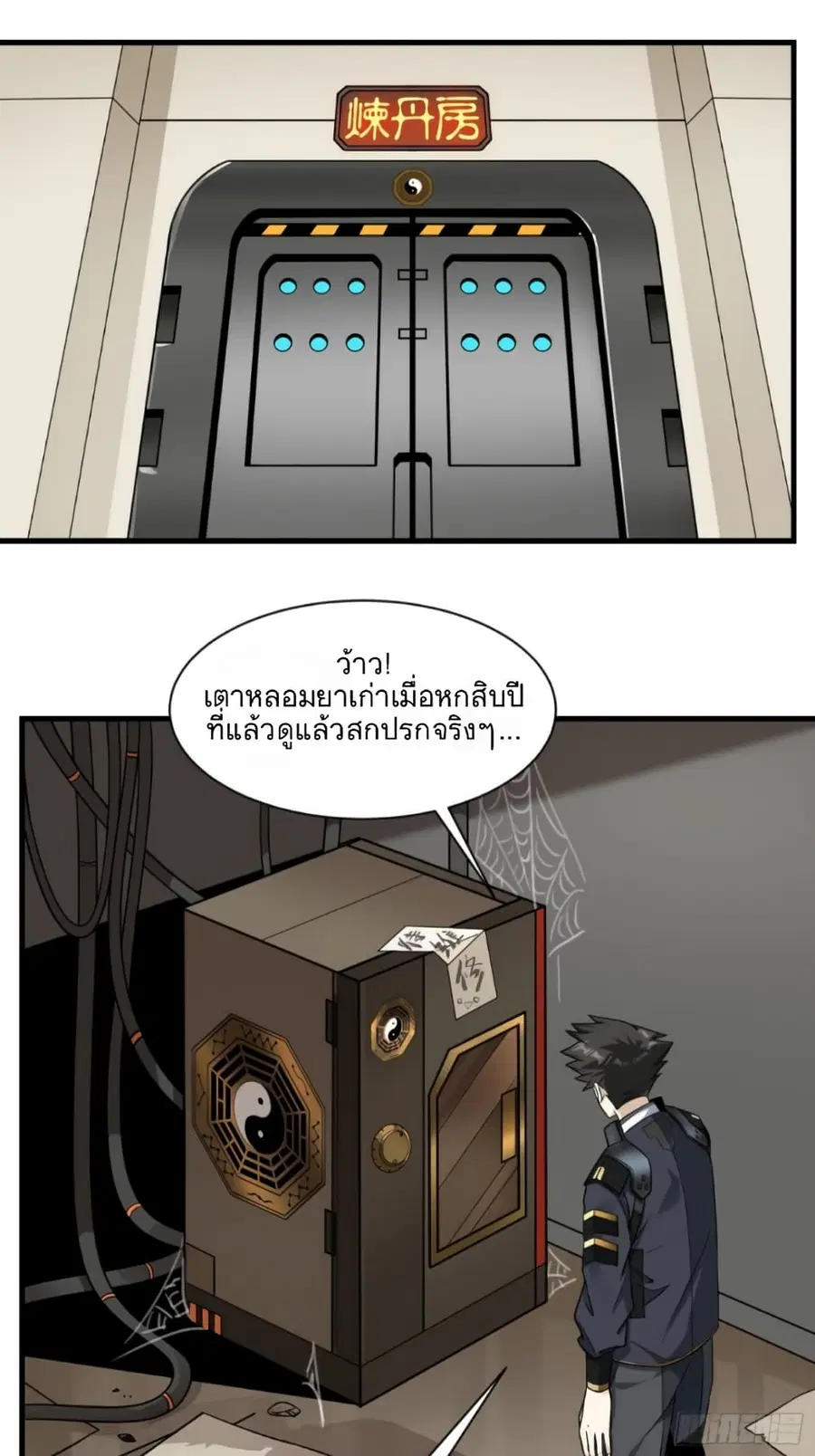 Legend of Star General ตอนที่ 13 หน้า 18