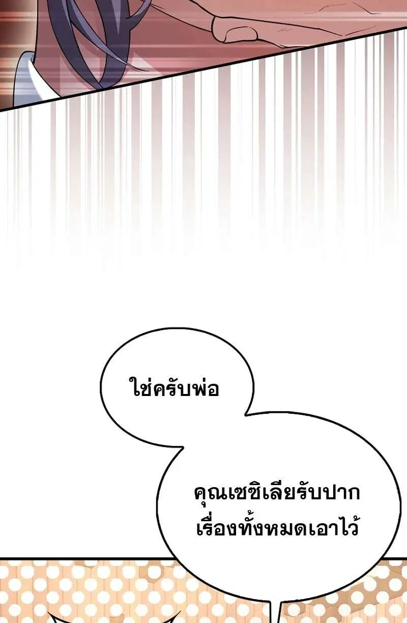 Mightiest Melee Magician สุดยอดจอมเวทย์สายประชิด ตอนที่ 46 หน้า 122