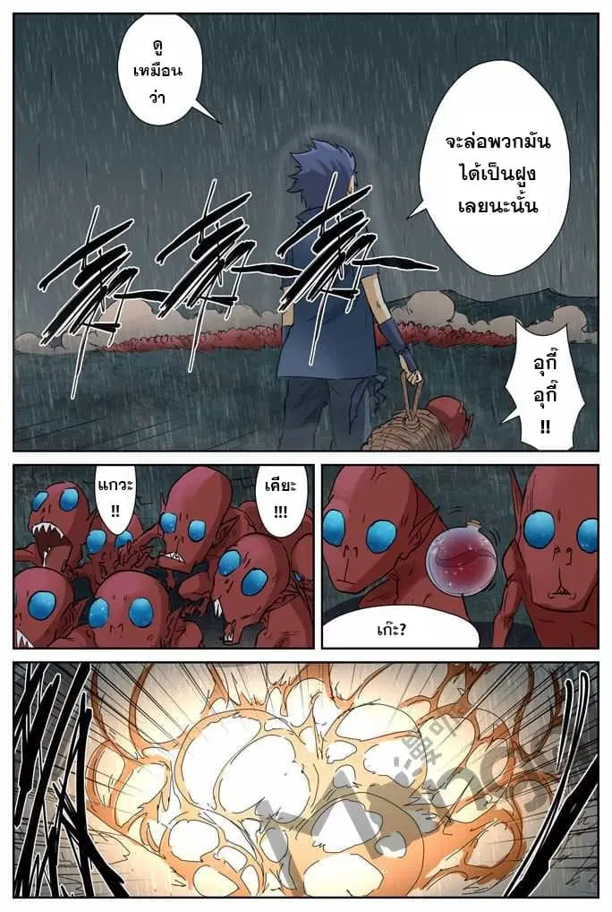 Tales of Demons and Gods ตอนที่ 150.5 หน้า 6