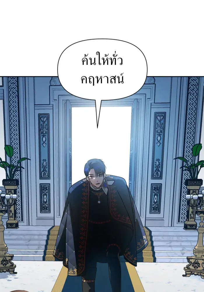 Your Throne ตอนที่ 70 หน้า 80