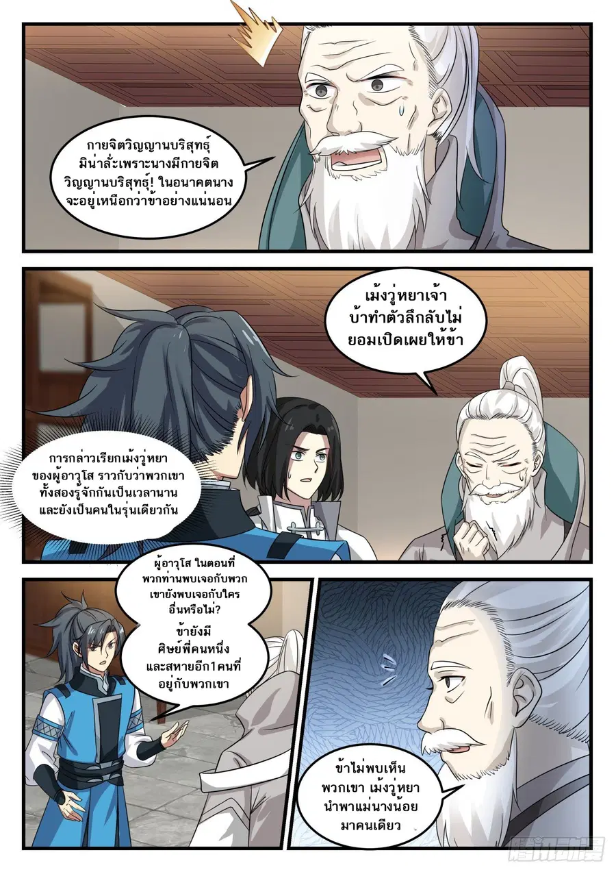 Martial Peak ตอนที่ 688 หน้า 6