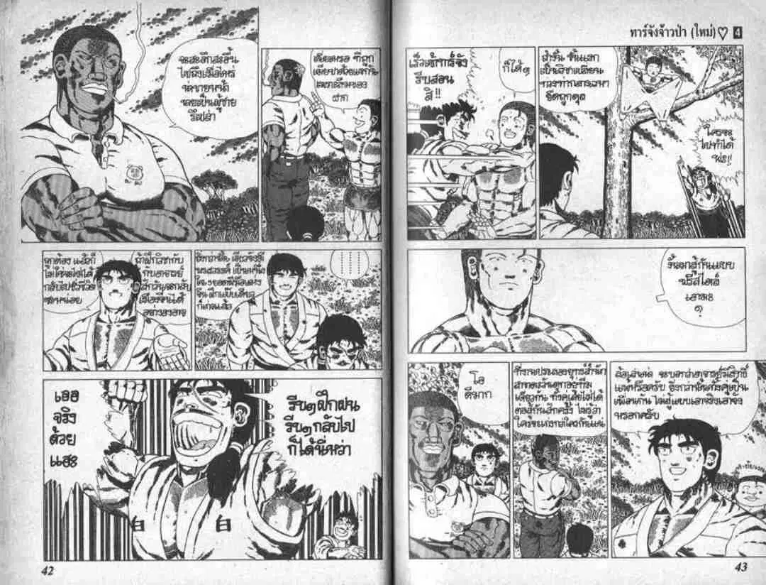 Shin Jungle no Ouja Tar-chan ตอนที่ 31 หน้า 4