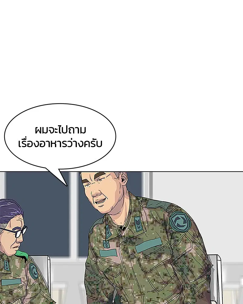 Kitchen Soldier ตอนที่ 38 หน้า 24
