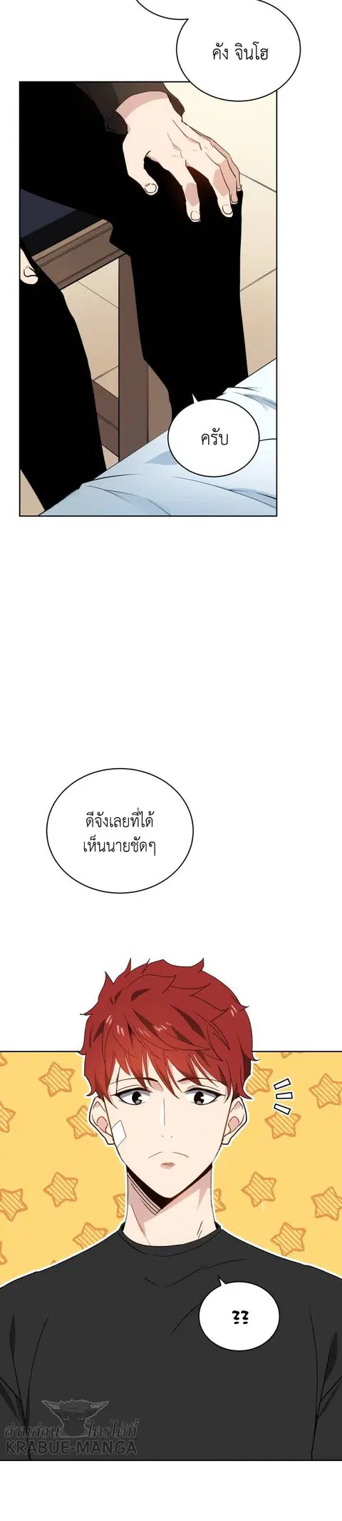 The Descent of the Demonic Master ตอนที่ 88 หน้า 23