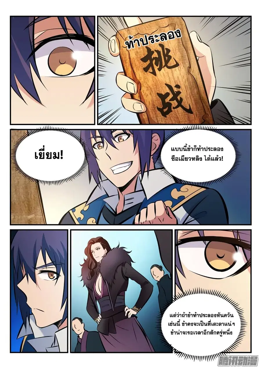 Bailian Chengshen ตอนที่ 172 หน้า 10