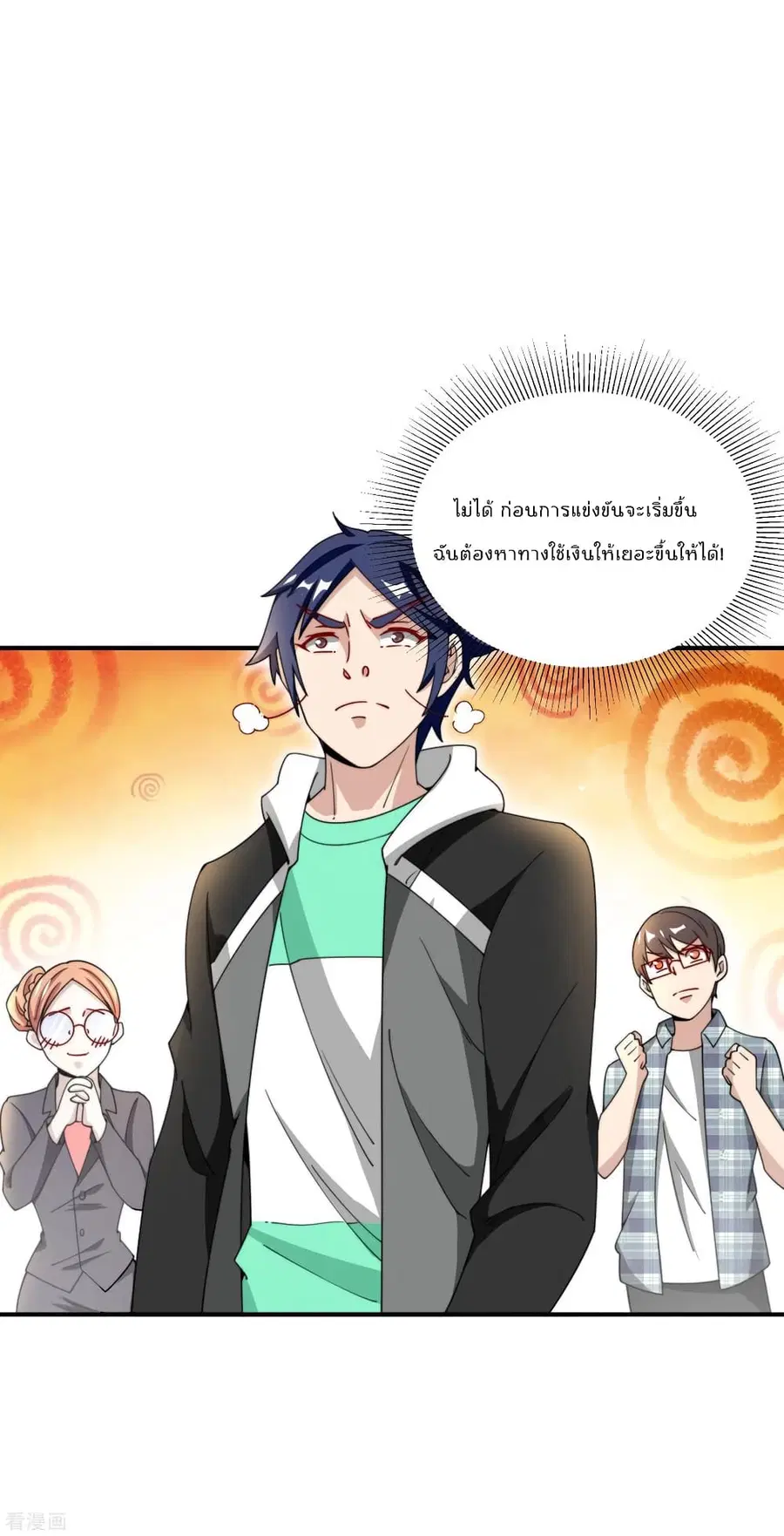 I am The Richest in The World ตอนที่ 159 หน้า 19