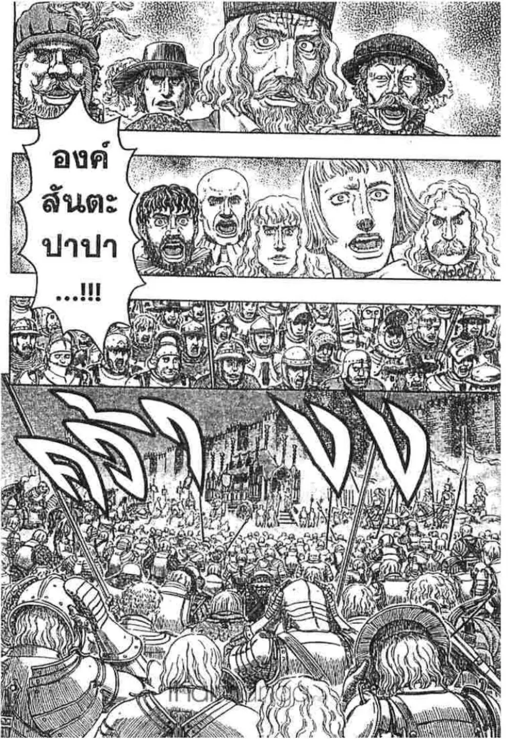 Berserk ตอนที่ 292 หน้า 10
