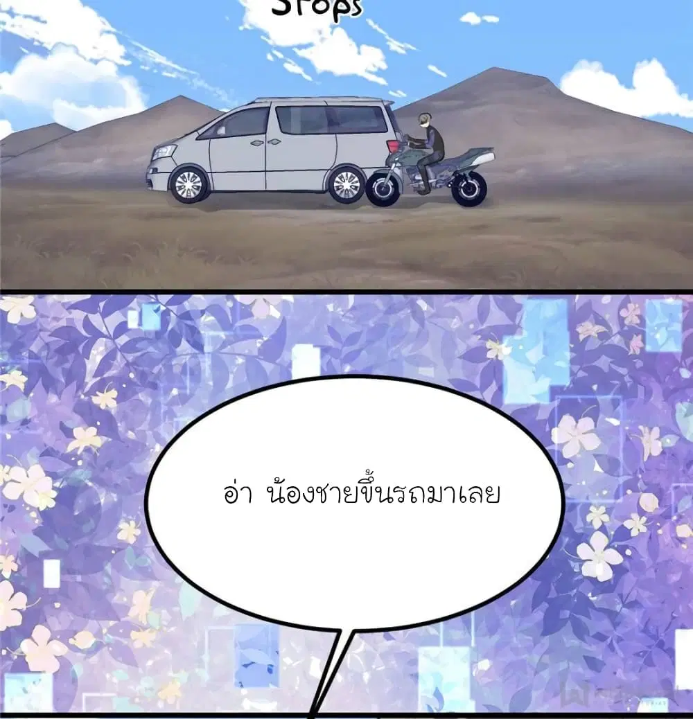My Beautiful Time with You ตอนที่ 136 หน้า 72