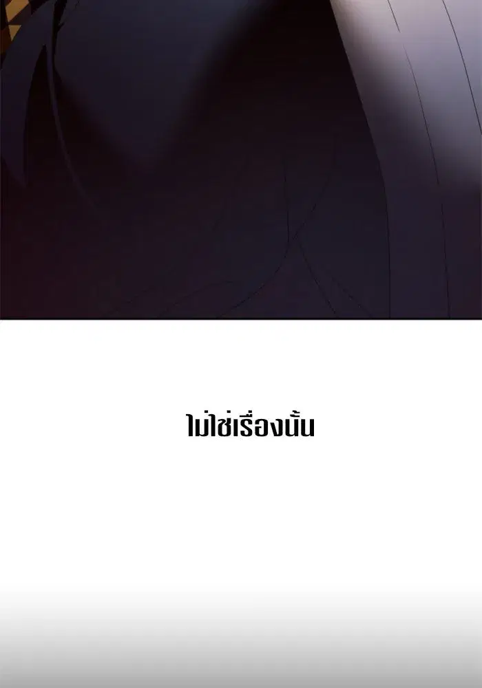 Your Throne ตอนที่ 60 หน้า 146