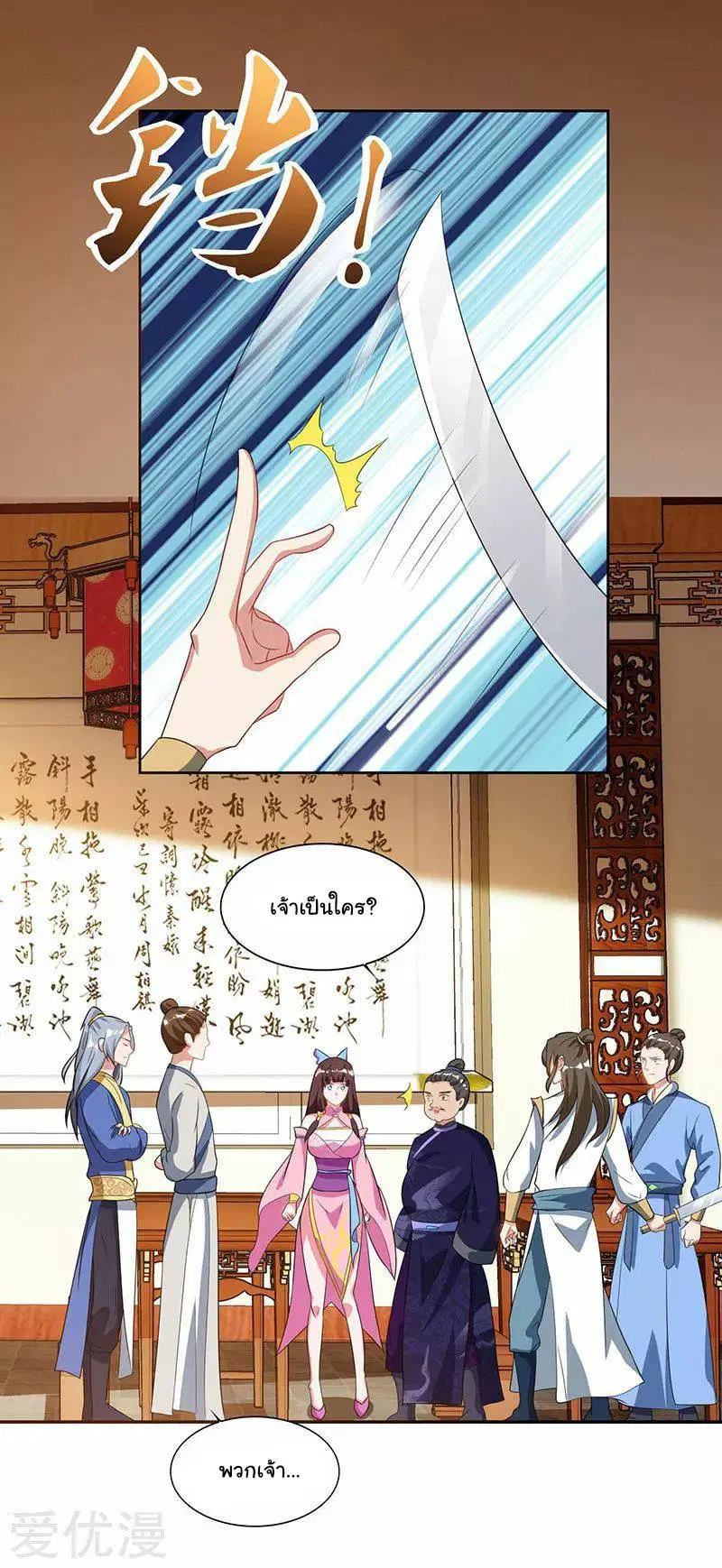 Reborn 80,000 years ตอนที่ 55 หน้า 3