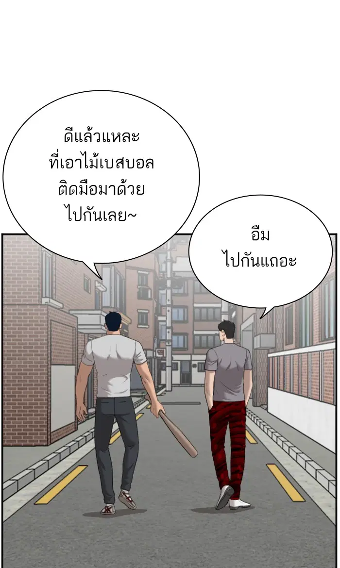 Bad Guy ตอนที่ 62 หน้า 87