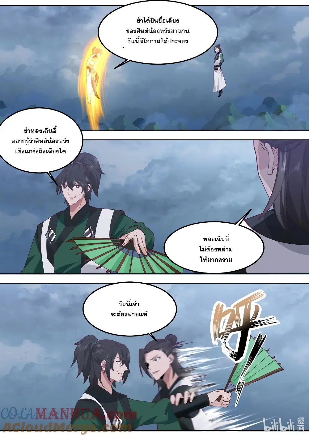 Martial God Asura ตอนที่ 775 หน้า 5