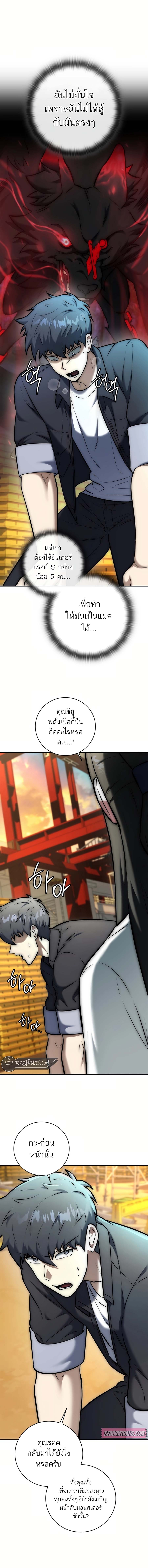 Subscribed To The Transcendental Channels แค่กดสับตะไคร้ ก็ได้พลังมาเฉยเลย ตอนที่ 16 หน้า 5