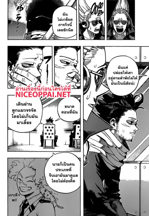 Boku no Hero Academia ตอนที่ 254 หน้า 11